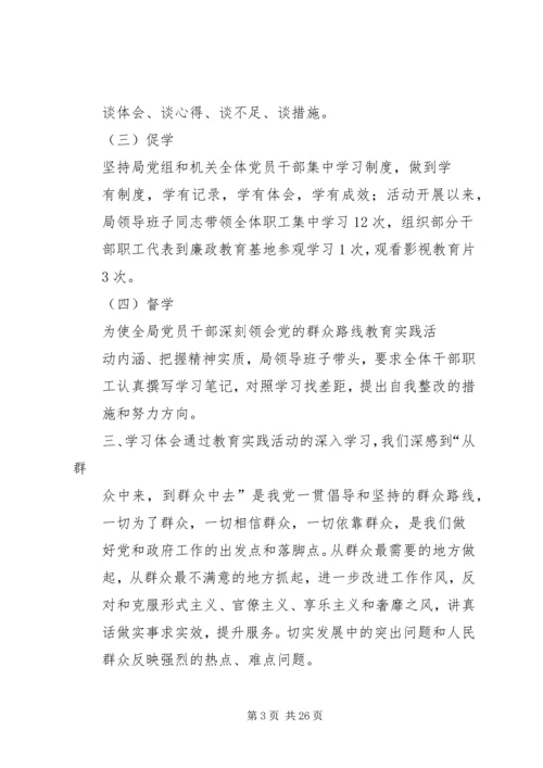 党的群众路线领导班子学习小结.docx