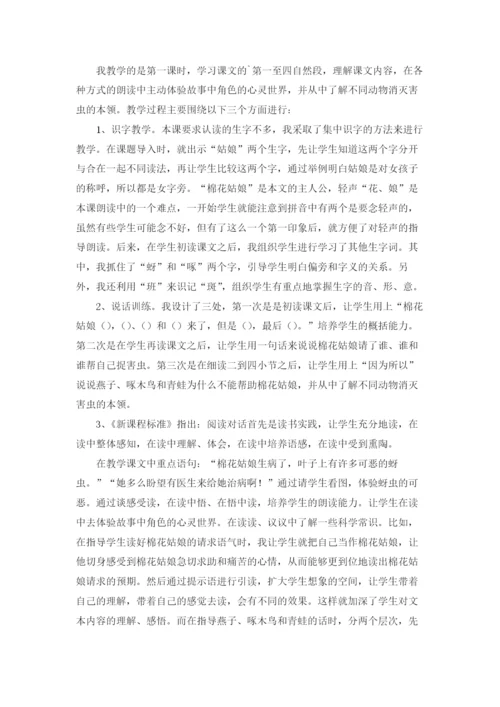 棉花姑娘教学反思.docx