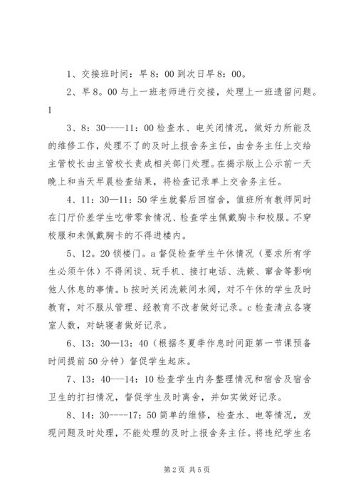 舍务管理整改方案 (4).docx