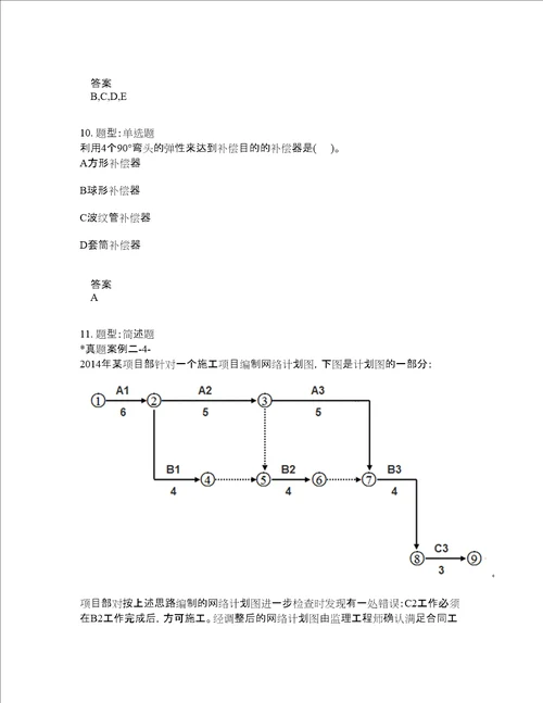 二级建造师考试市政实务题库100题含答案第781版