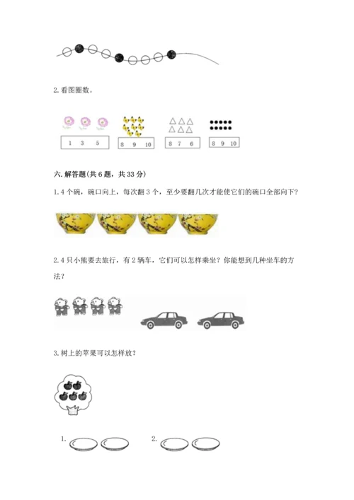 一年级上册数学期中测试卷附完整答案（有一套）.docx