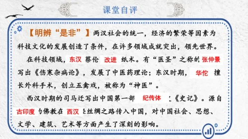 第15课  两汉的科技与文化  课件