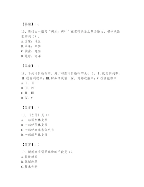 2024年国家电网招聘之文学哲学类题库及答案（有一套）.docx
