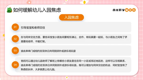 幼儿园小班开学家长会小孩儿童PPT模板