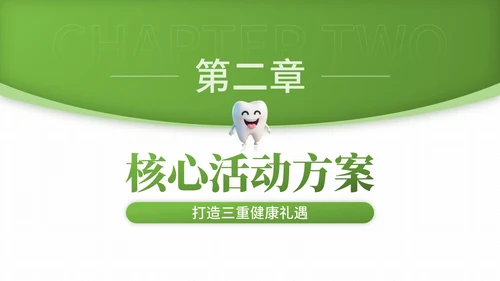 绿色3D卡通风爱牙日口腔诊所宣传活动PPT模板