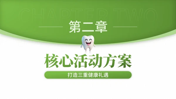绿色3D卡通风爱牙日口腔诊所宣传活动PPT模板