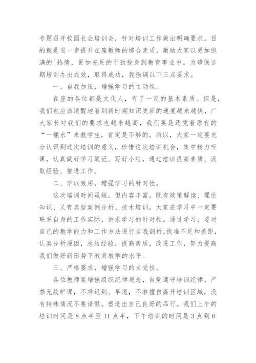 教师培训校长讲话稿.docx