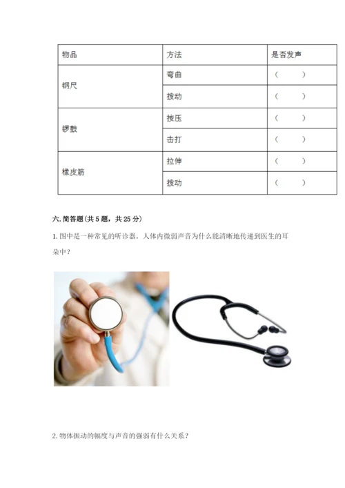 教科版科学四年级上册第一单元声音测试卷含完整答案【名师系列】.docx