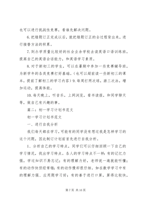 篇一：XX年学习计划范文.docx