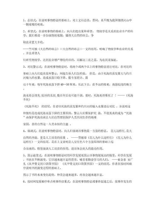 什么说明文大都用总分的总结