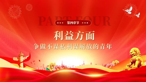 红色党建广大青年要在奋进新征程中争当先锋党课ppt