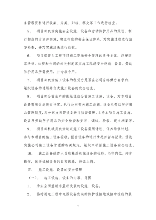 防护品管理制度3篇.docx