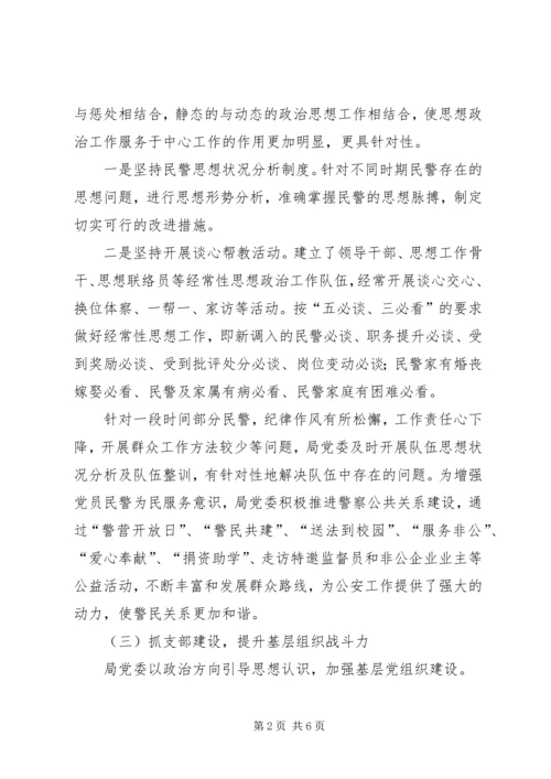 全县组织会议交流材料一.docx