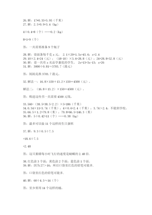 小学五年级数学应用题大全附参考答案（巩固）.docx