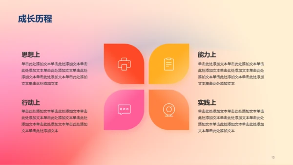 红橙渐变简约艺术广告公司个人竞聘述职PPT