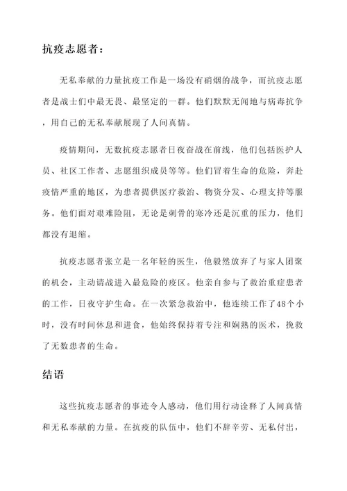 抗疫志愿者亮点事迹材料