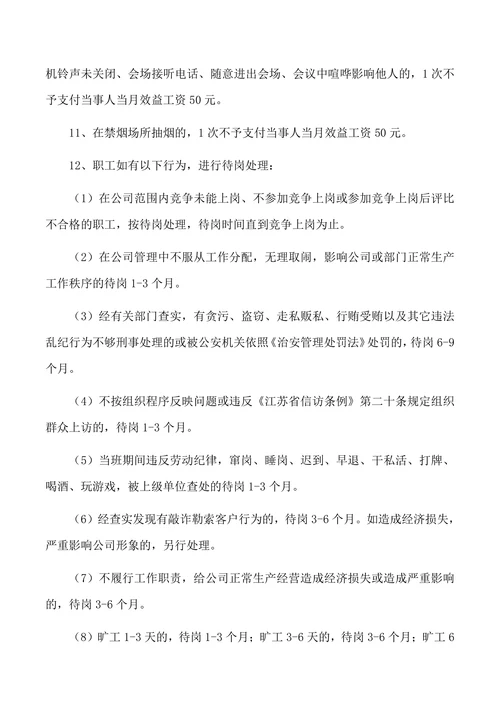 物流公司员工管理制度