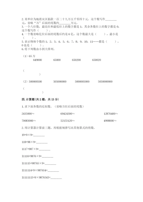 西师大版四年级上册数学第一单元 万以上数的认识 测试卷标准卷.docx