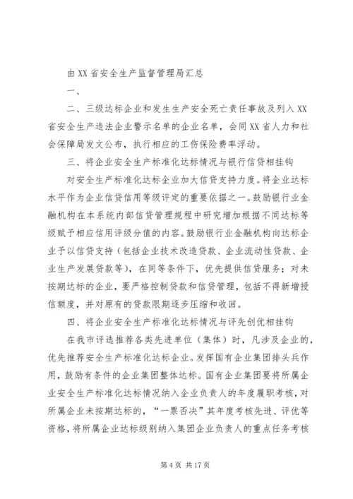 羊解小学安全党政同责一岗双责 (2).docx