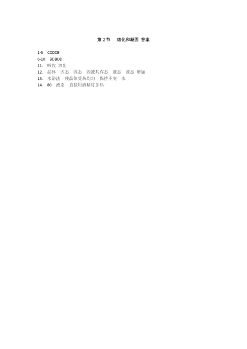 人教版八年级上学期3.2-熔化和凝固-基础训练.docx