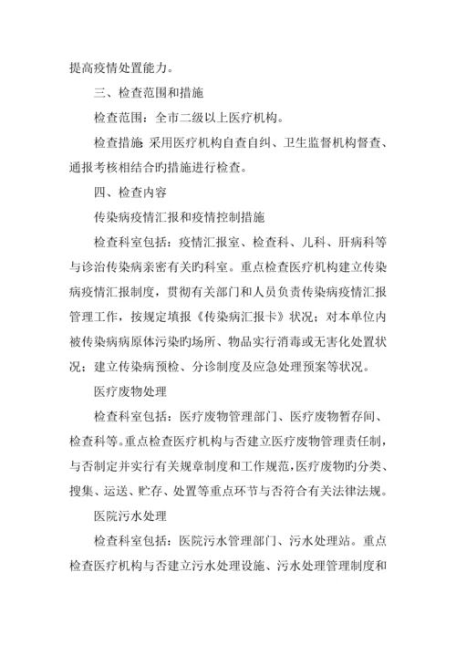 二级以上医疗机构传染病防控专项检查行动方案.docx