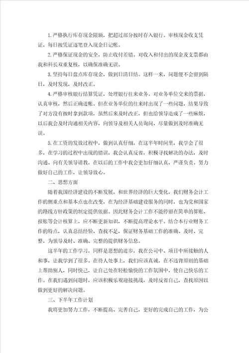 2022半年个人工作总结优秀范文五篇