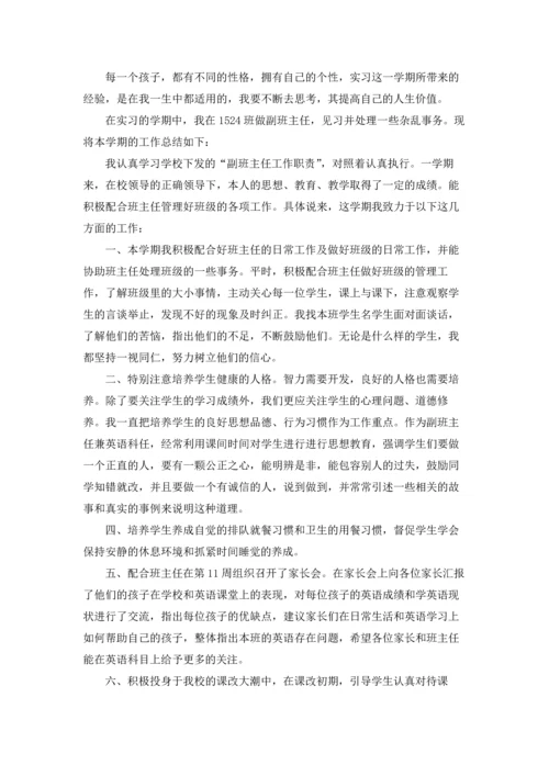 有关教师实习报告范文锦集八篇.docx