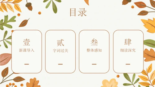 7 听听，秋的声音  课件