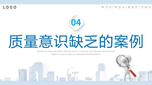 2023简约放大镜3D小人风企业公司员工质量意识会议培训模板