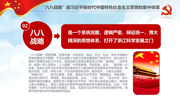 微党课党校党建浙江八八战略学习解读PPT
