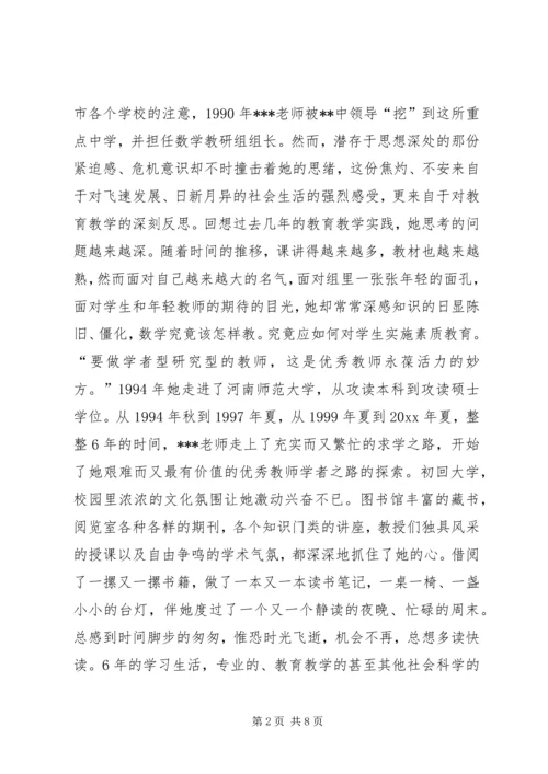 优秀教师事迹材料 (5).docx