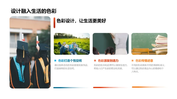 色彩的魔力
