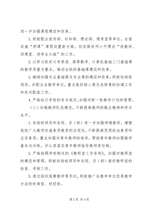 教务处下半年工作计划 (2).docx