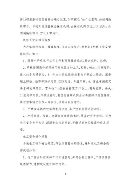 修理管理制度15篇.docx