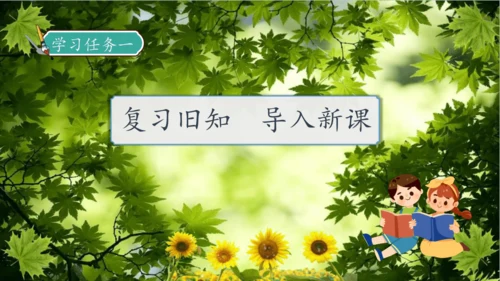 【核心素养】部编版语文四年级下册-10.绿 第2课时（课件）