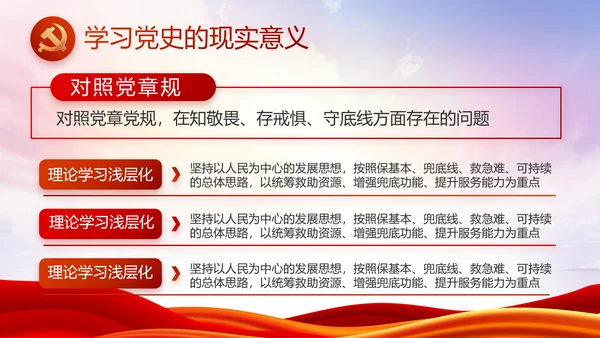 红色大气党建党支部述职报告PPT