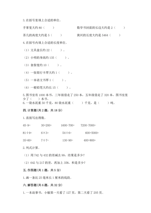 小学三年级上册数学期中测试卷附答案ab卷.docx