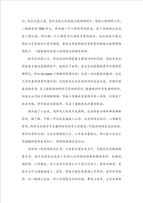 企业车间实习心得体会