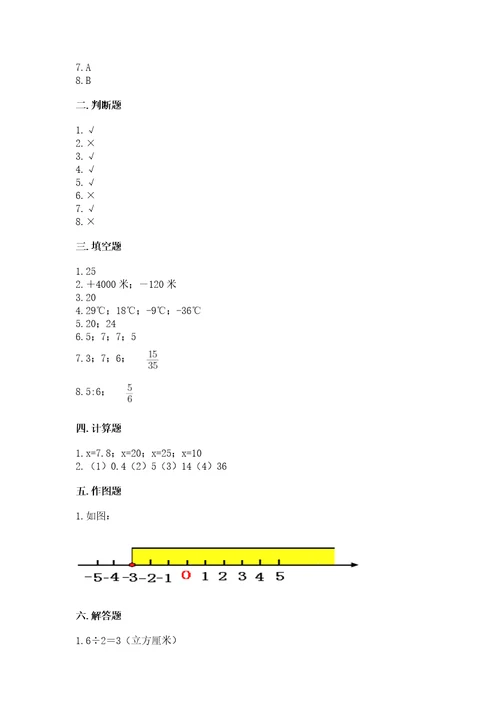 山东省小学毕业班数学试卷及参考答案新