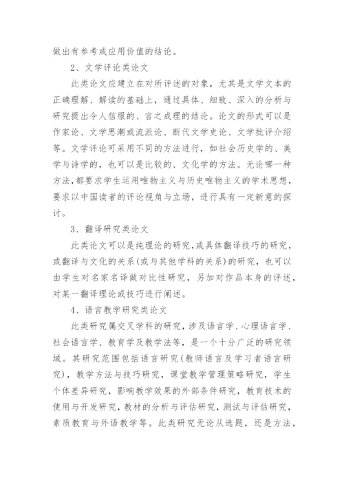 英语教育毕业论文提纲.docx