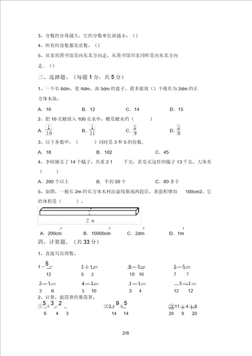 冀教版五年级数学上册期中考试题及答案学生专用