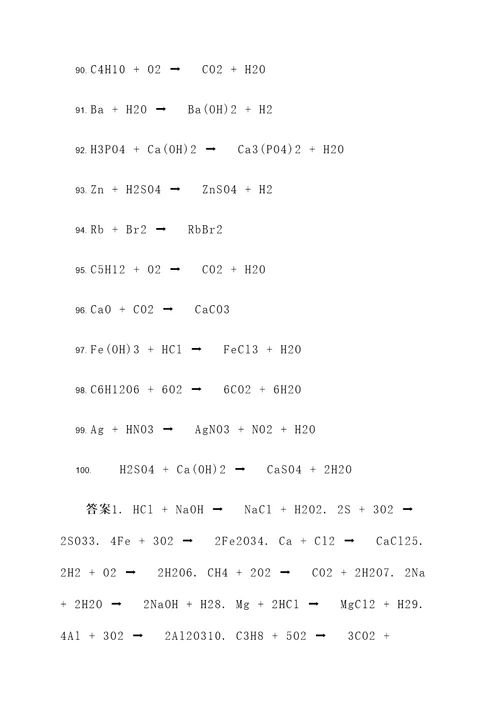 九年级上册配平计算题