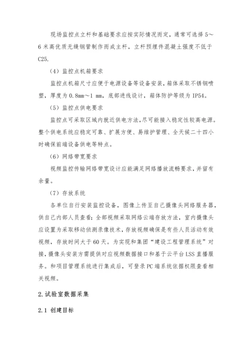 视频监控和试验室数据采集专项方案.docx