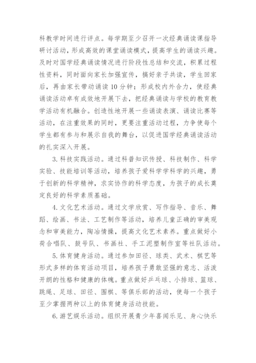 小学乡村少年宫工作计划.docx
