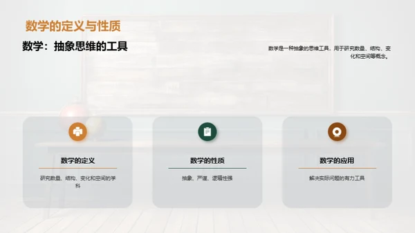 数学解密：实践中的运用