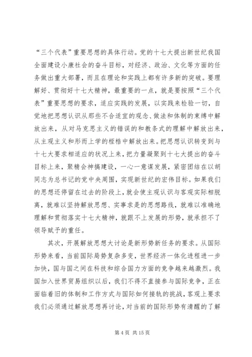 学习解放思想大讨论心得体会 (5).docx