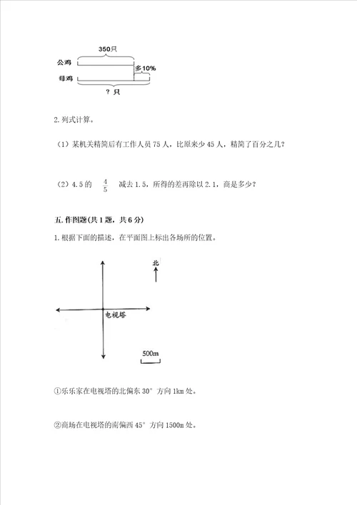 小学六年级下册数学期末测试卷含答案满分必刷