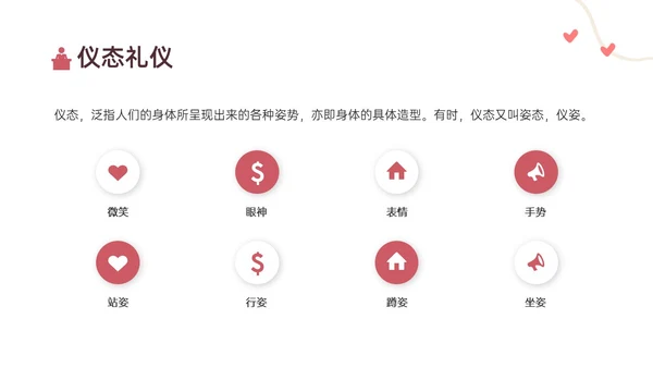 红黄色简约卡通教师礼仪培训PPT课件
