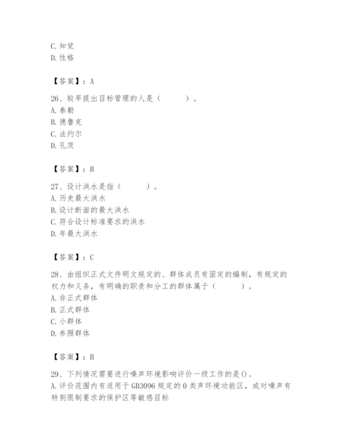国家电网招聘之人力资源类题库附答案（考试直接用）.docx