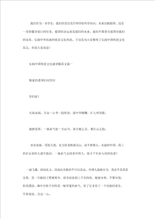 弘扬中国传统文化演讲文稿